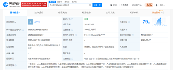 布局西南 百川智能以3000萬注冊(cè)資本在川成立的百方智能科技，沖刺人工智能\u201c數(shù)智高原\u201d