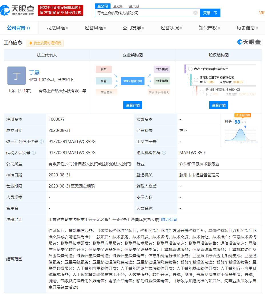 吉利跨界航天 成立航天科技公司，布局衛(wèi)星導(dǎo)航與人工智能