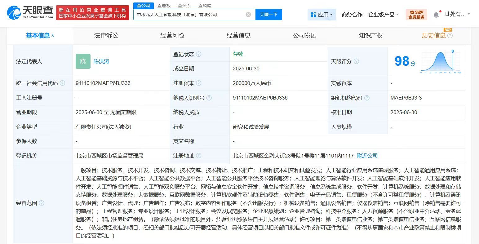 中國移動(dòng)斥資20億成立九天人工智能科技公司，深耕人工智能理論與算法軟件